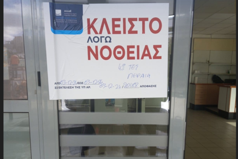 ΑΑΔΕ, βενζινάδικο