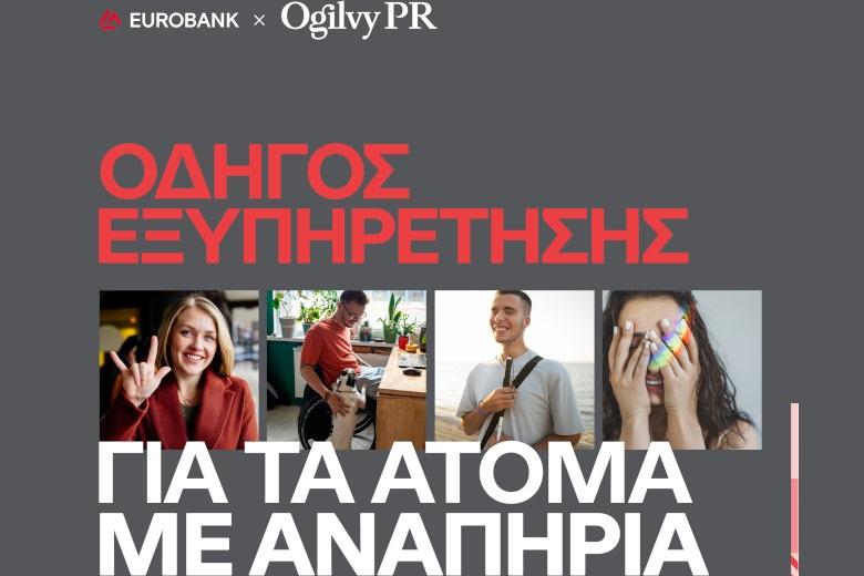 eurobank ogilvy