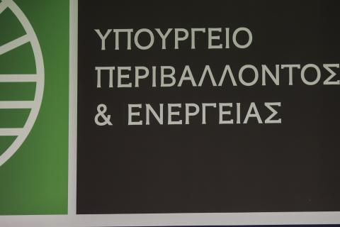 Υπουργείο Περιβάλλοντος κι Ενέργειας / Πηγή: Eurokinissi