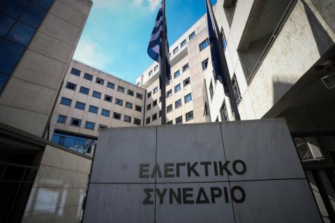 Ελεγκτικό Συνέδριο 