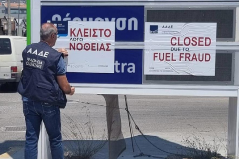 ΑΑΔΕ: «Λουκέτο» για δύο χρόνια σε βενζινάδικο με νοθευμένα καύσιμα στον Γέρακα